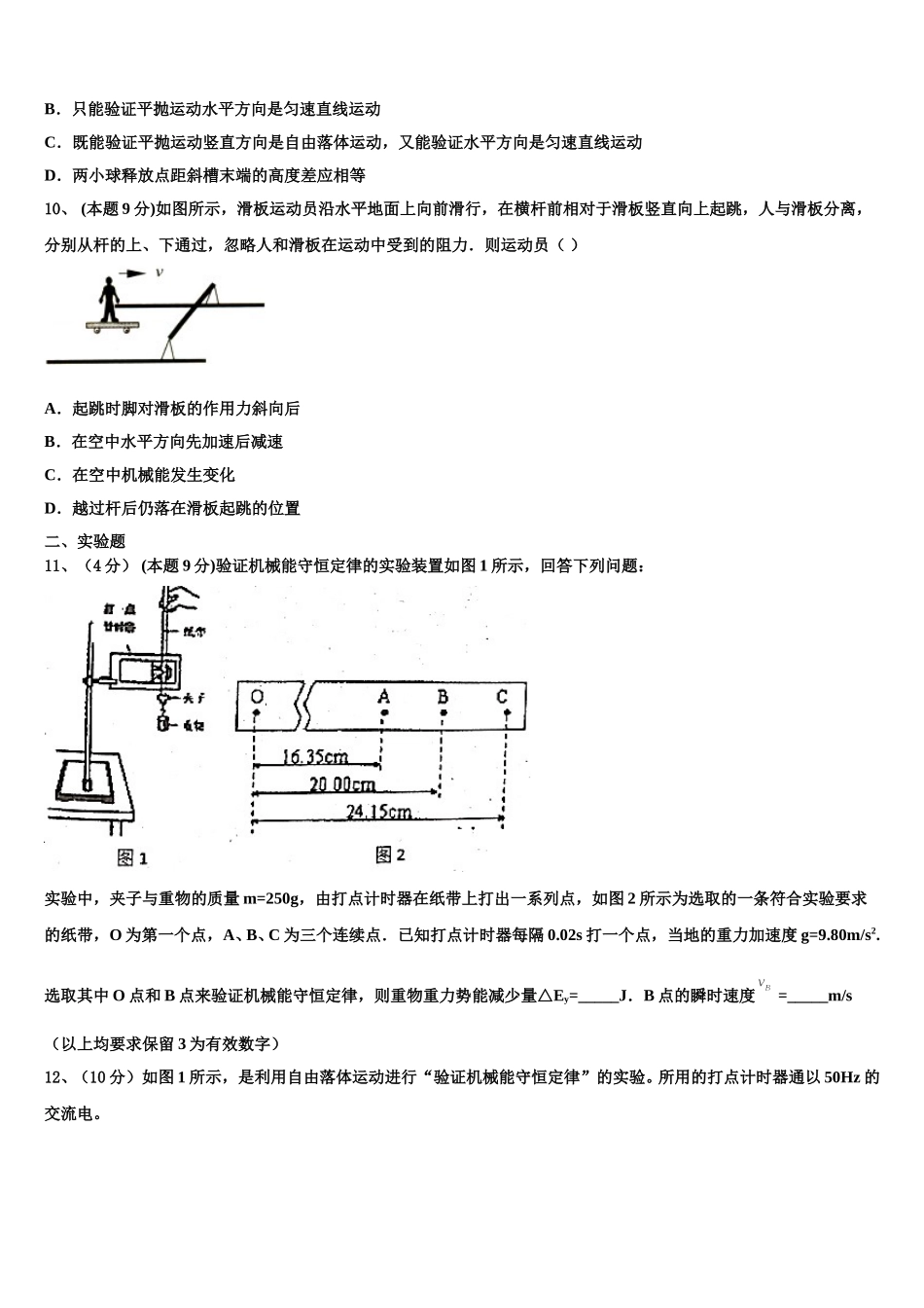 2025届云南省曲靖市宜良县第八中学物理高一第二学期期末复习检测模拟试题含解析_第3页