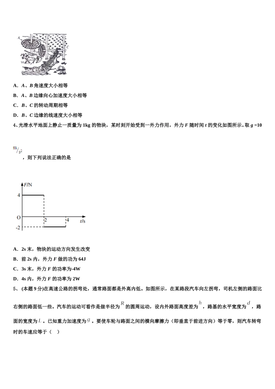 2025年云南省昆明实验中学高一物理第二学期期末经典试题含解析_第2页