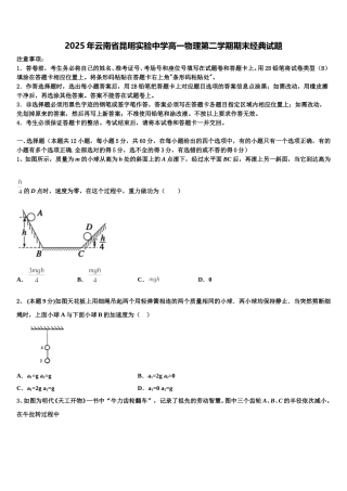 2025年云南省昆明实验中学高一物理第二学期期末经典试题含解析