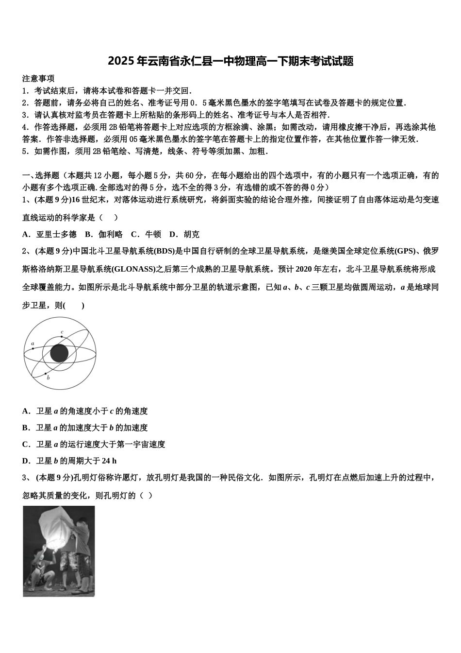 2025年云南省永仁县一中物理高一下期末考试试题含解析_第1页