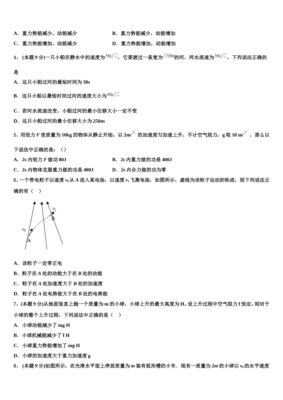 2025年云南省永仁县一中物理高一下期末考试试题含解析_第2页