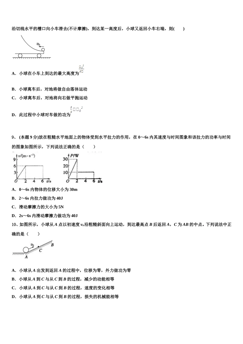 2025年云南省永仁县一中物理高一下期末考试试题含解析_第3页