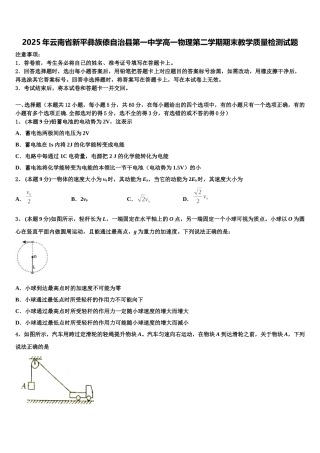2025年云南省新平彝族傣自治县第一中学高一物理第二学期期末教学质量检测试题含解析
