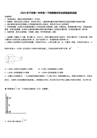 2025年下关第一中学高一下物理期末学业质量监测试题含解析