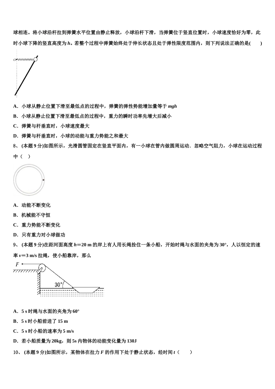 2025年云南省玉溪市峨山一中高一下物理期末综合测试试题含解析_第3页