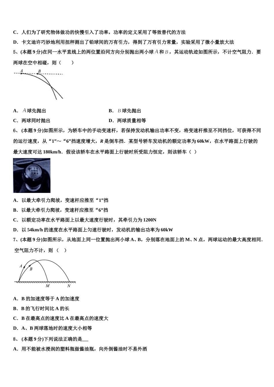 2025年云南省民族大学附属中学物理高一第二学期期末学业质量监测试题含解析_第2页