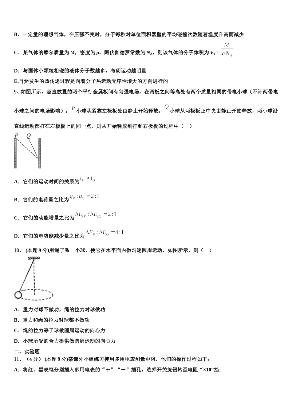 2025年云南省民族大学附属中学物理高一第二学期期末学业质量监测试题含解析_第3页