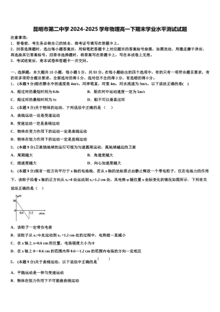 昆明市第二中学2024-2025学年物理高一下期末学业水平测试试题含解析