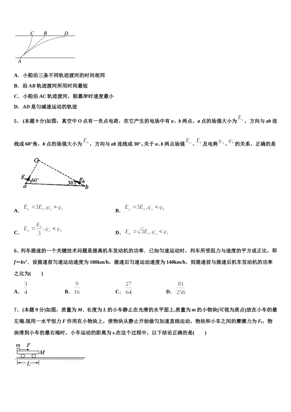 2024-2025学年云南省玉溪第二中学物理高一下期末预测试题含解析_第2页