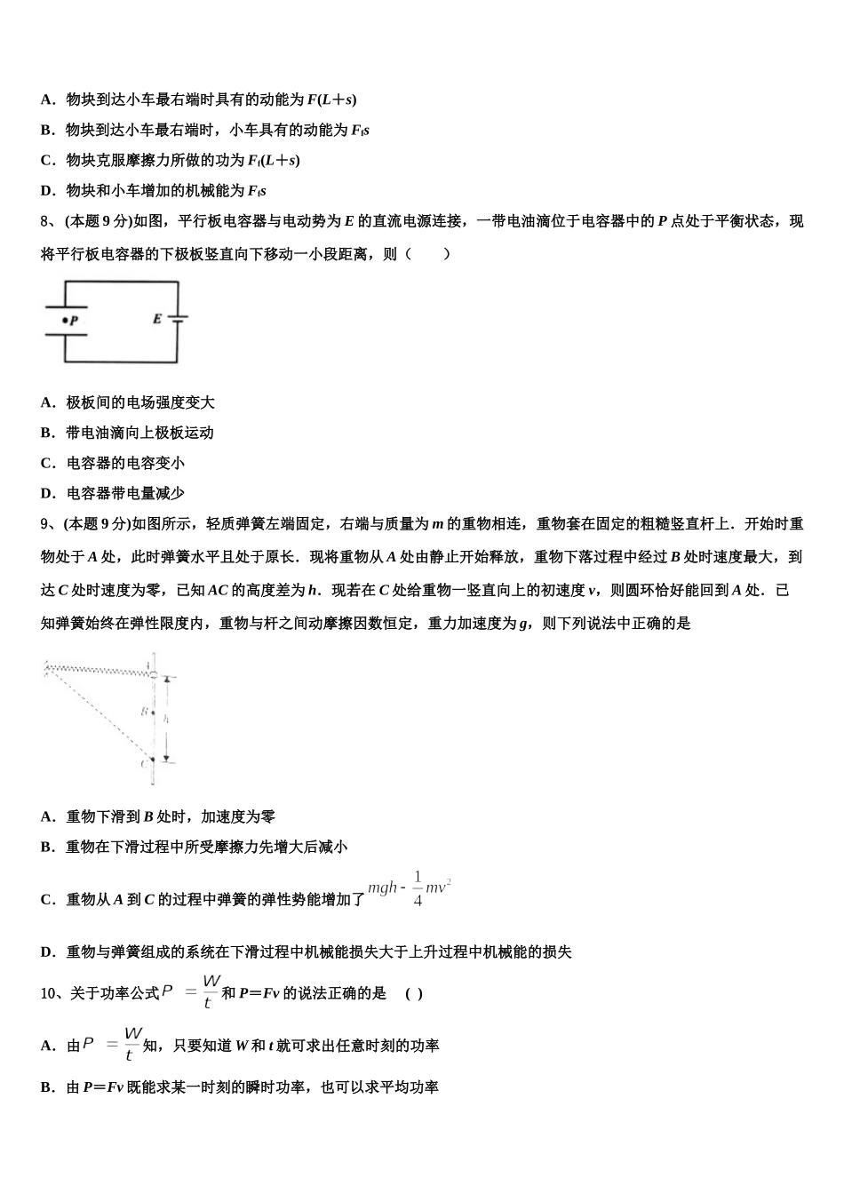 2024-2025学年云南省玉溪第二中学物理高一下期末预测试题含解析_第3页