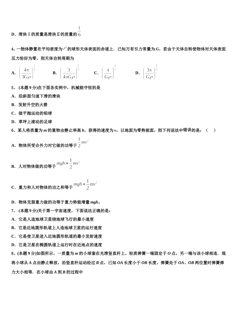 云南省丘北县第一中学2025年高一下物理期末教学质量检测试题含解析_第2页