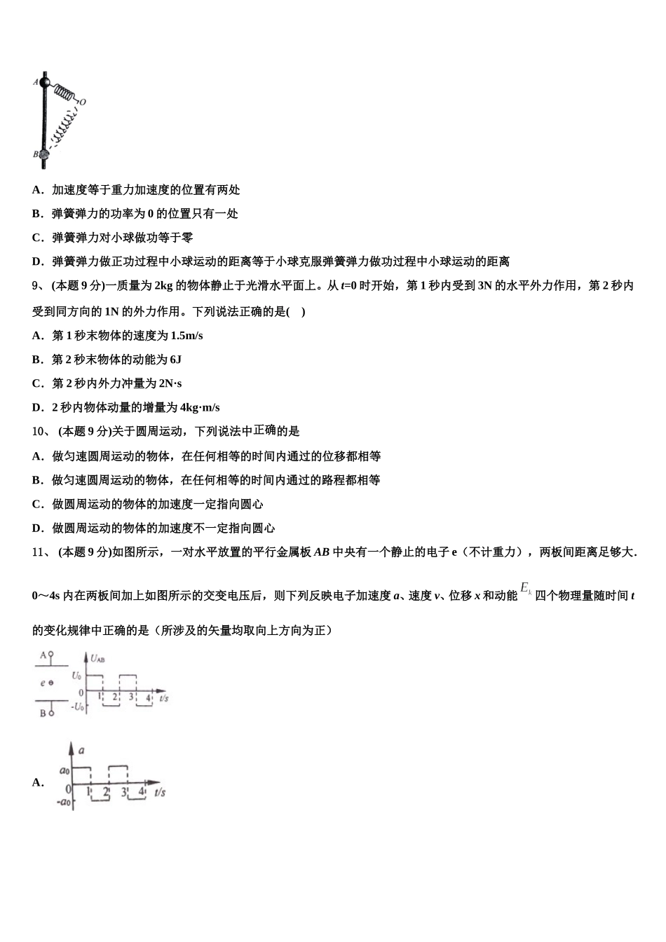 云南省丘北县第一中学2025年高一下物理期末教学质量检测试题含解析_第3页