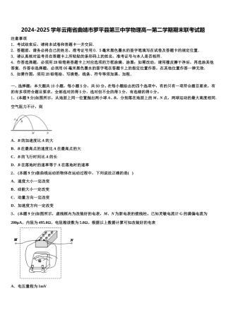 2024-2025学年云南省曲靖市罗平县第三中学物理高一第二学期期末联考试题含解析