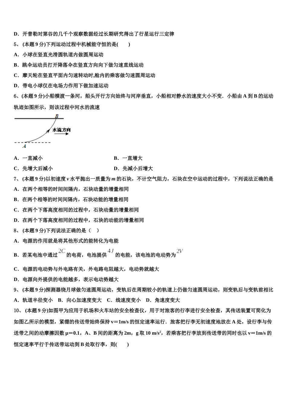 云南省保山市隆阳区2025年高一下物理期末学业水平测试模拟试题含解析_第2页