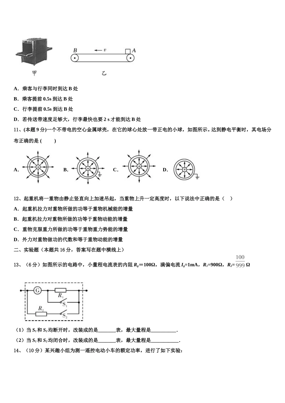 云南省保山市隆阳区2025年高一下物理期末学业水平测试模拟试题含解析_第3页