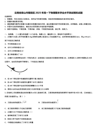 云南省保山市隆阳区2025年高一下物理期末学业水平测试模拟试题含解析