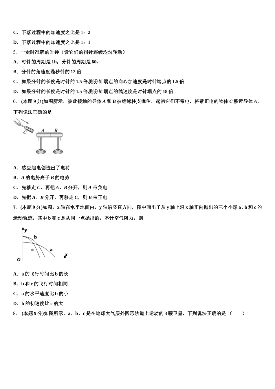 2024-2025学年云南省昆明市第八中学高一物理第二学期期末联考模拟试题含解析_第2页
