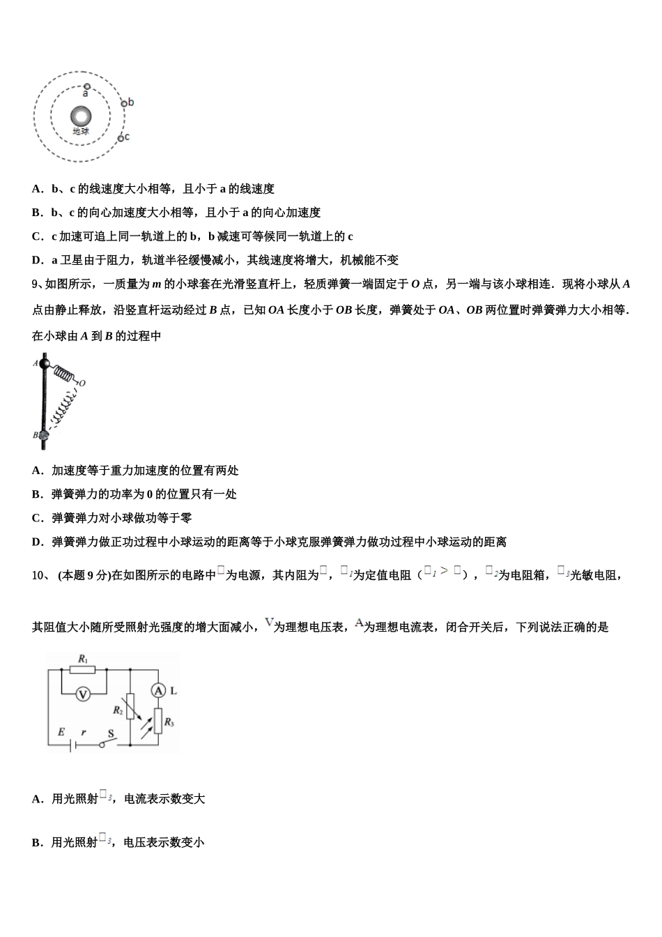 2024-2025学年云南省昆明市第八中学高一物理第二学期期末联考模拟试题含解析_第3页