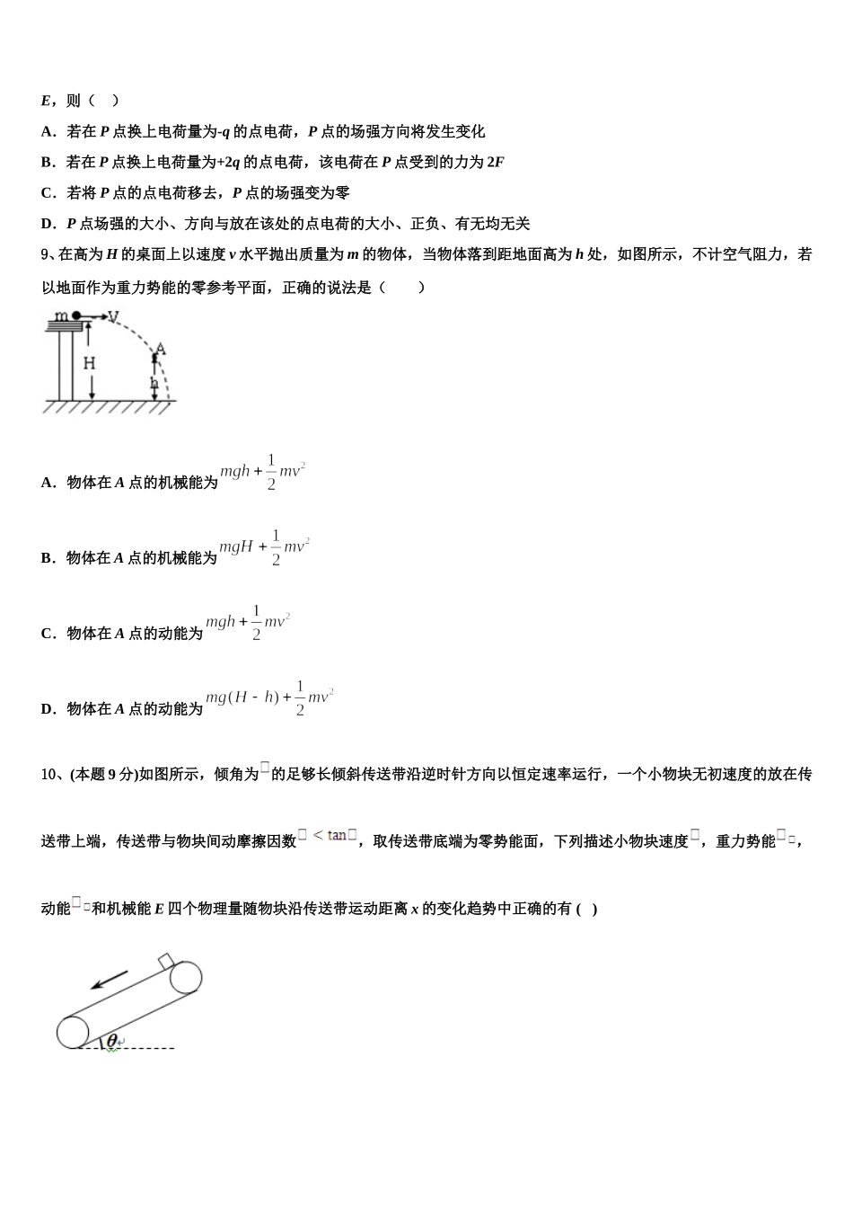 云南省剑川县第一中学2024-2025学年高一物理第二学期期末复习检测试题含解析_第3页