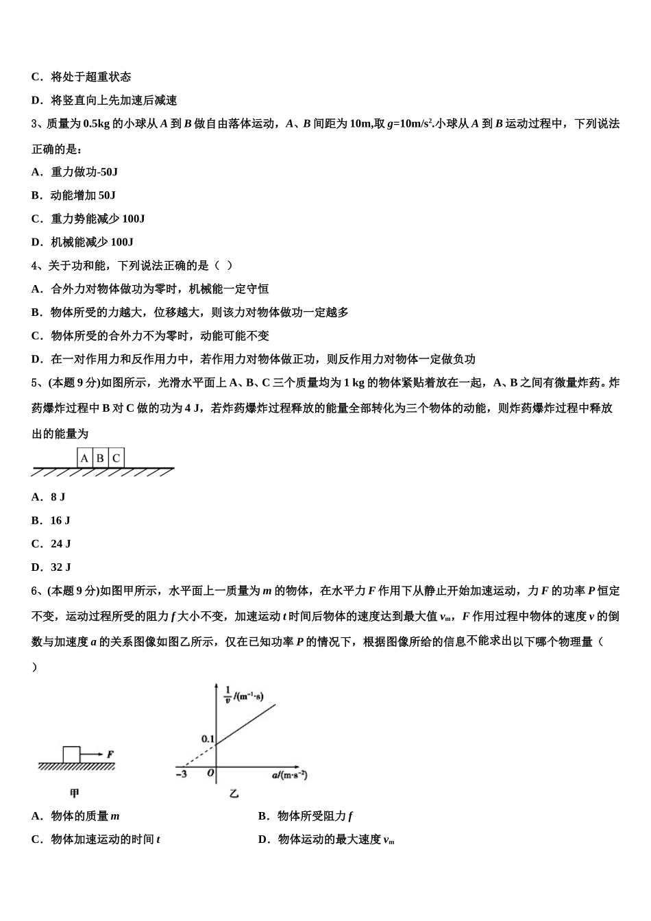 2024-2025学年云南省景东县第二中学物理高一第二学期期末联考模拟试题含解析_第2页