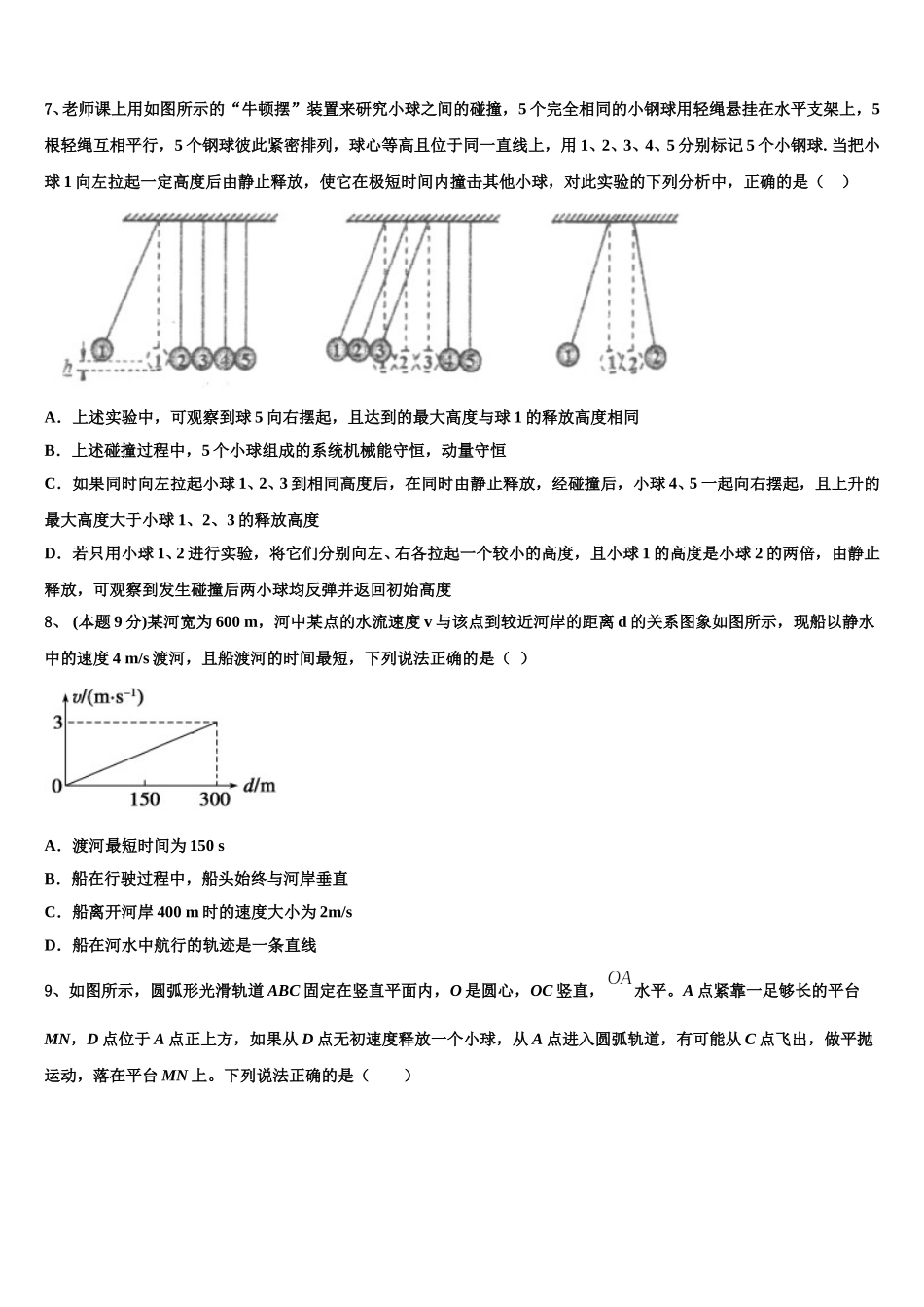 2024-2025学年云南省景东县第二中学物理高一第二学期期末联考模拟试题含解析_第3页