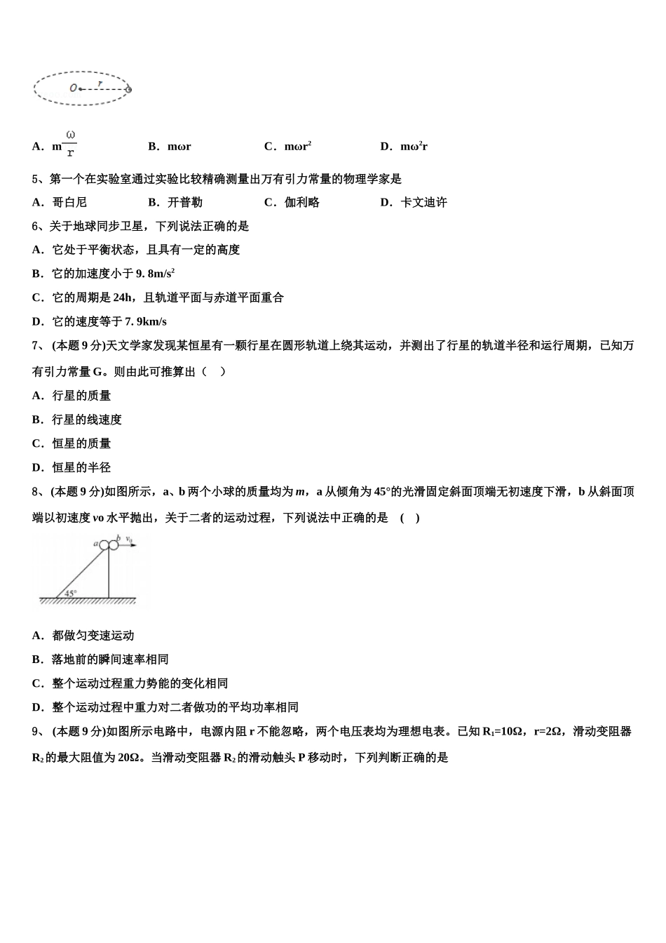 云南省昭通市三中2024-2025学年高一物理第二学期期末统考模拟试题含解析_第2页