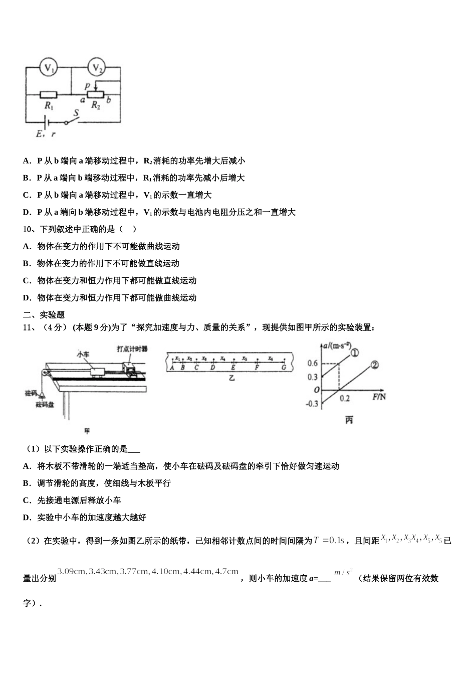 云南省昭通市三中2024-2025学年高一物理第二学期期末统考模拟试题含解析_第3页