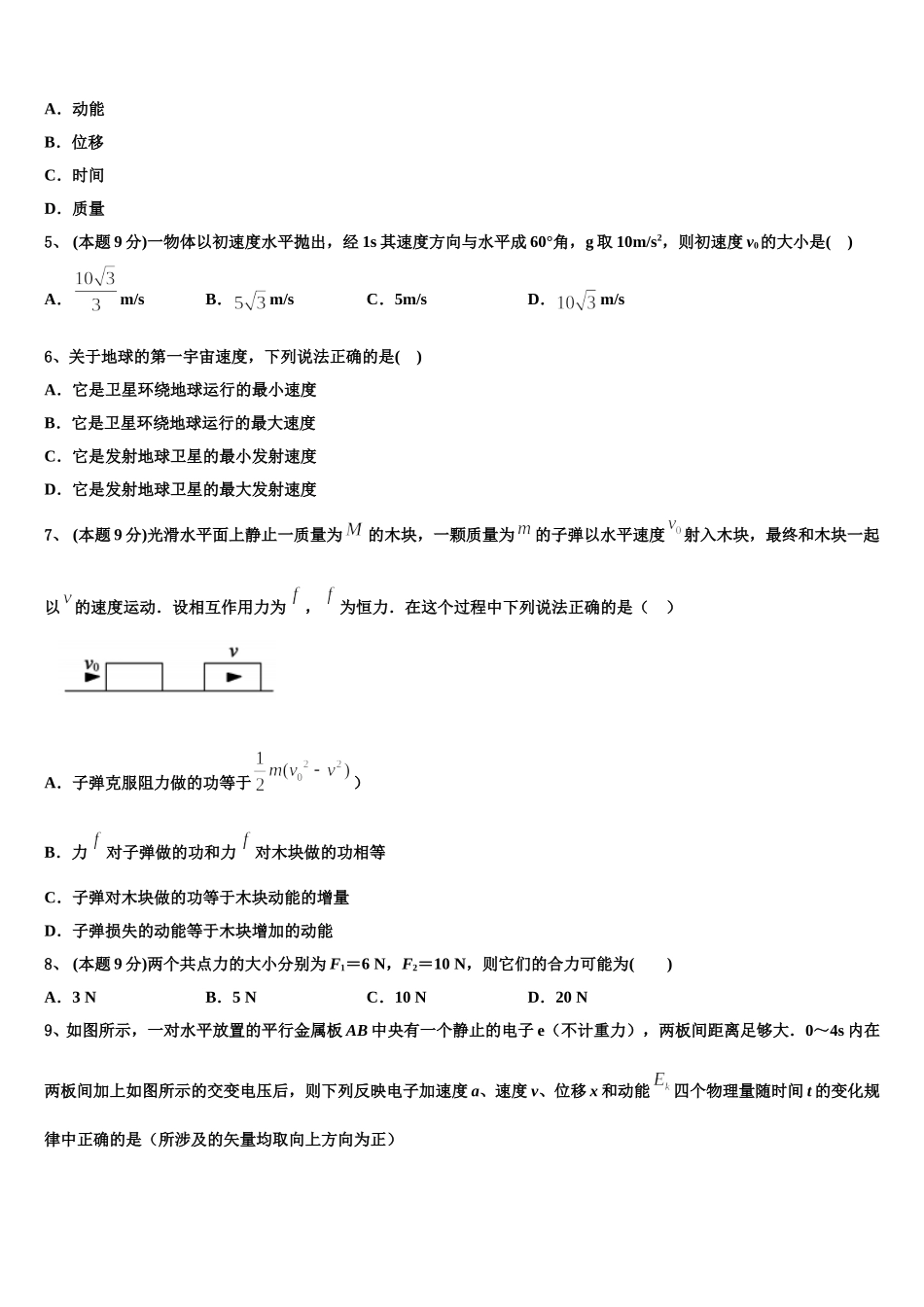 云南省金平县第一中学2025年物理高一下期末学业水平测试模拟试题含解析_第2页