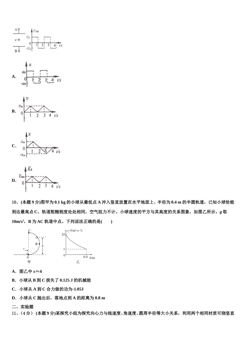 云南省金平县第一中学2025年物理高一下期末学业水平测试模拟试题含解析_第3页