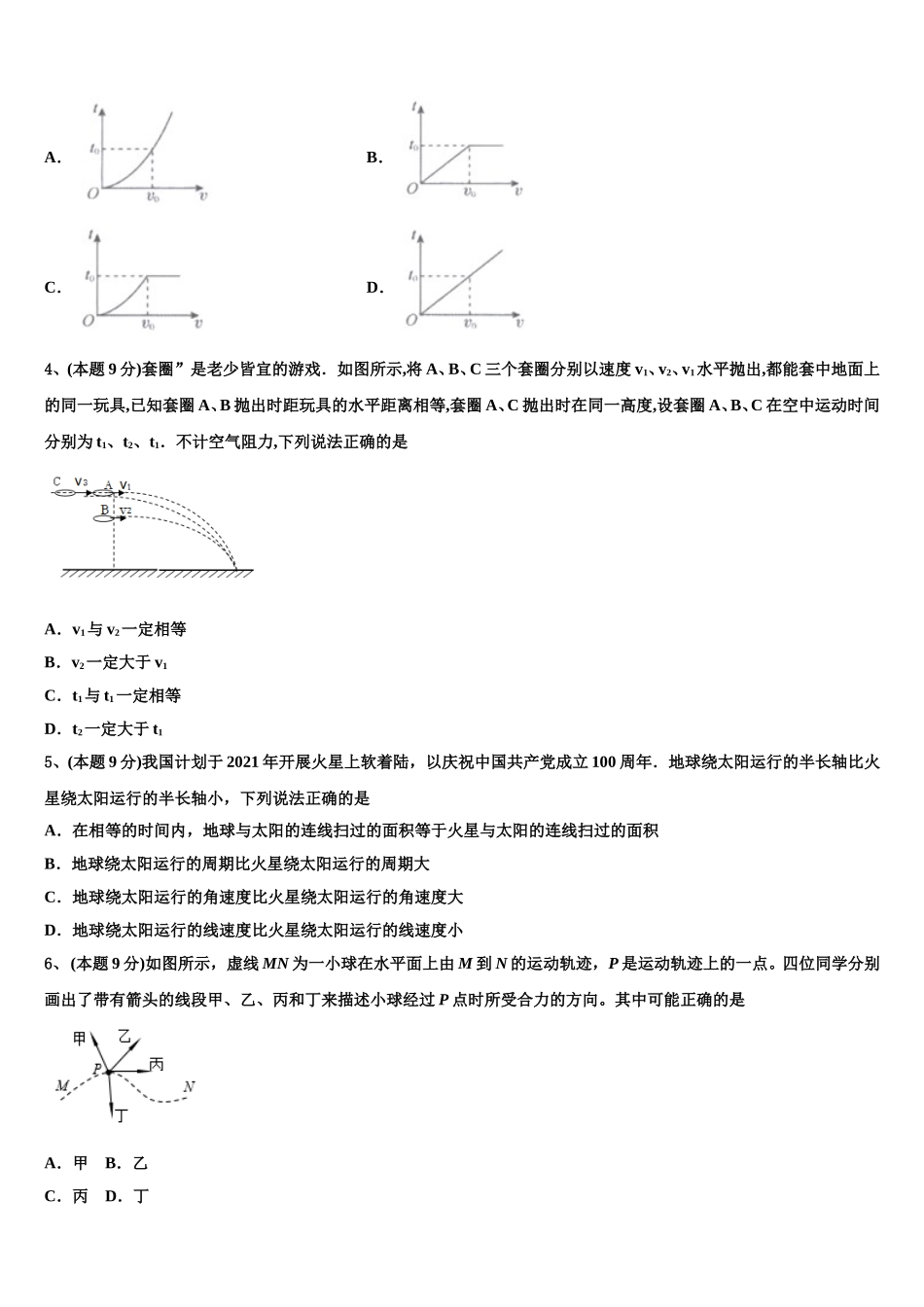 云南红河州一中2025届高一下物理期末统考模拟试题含解析_第2页