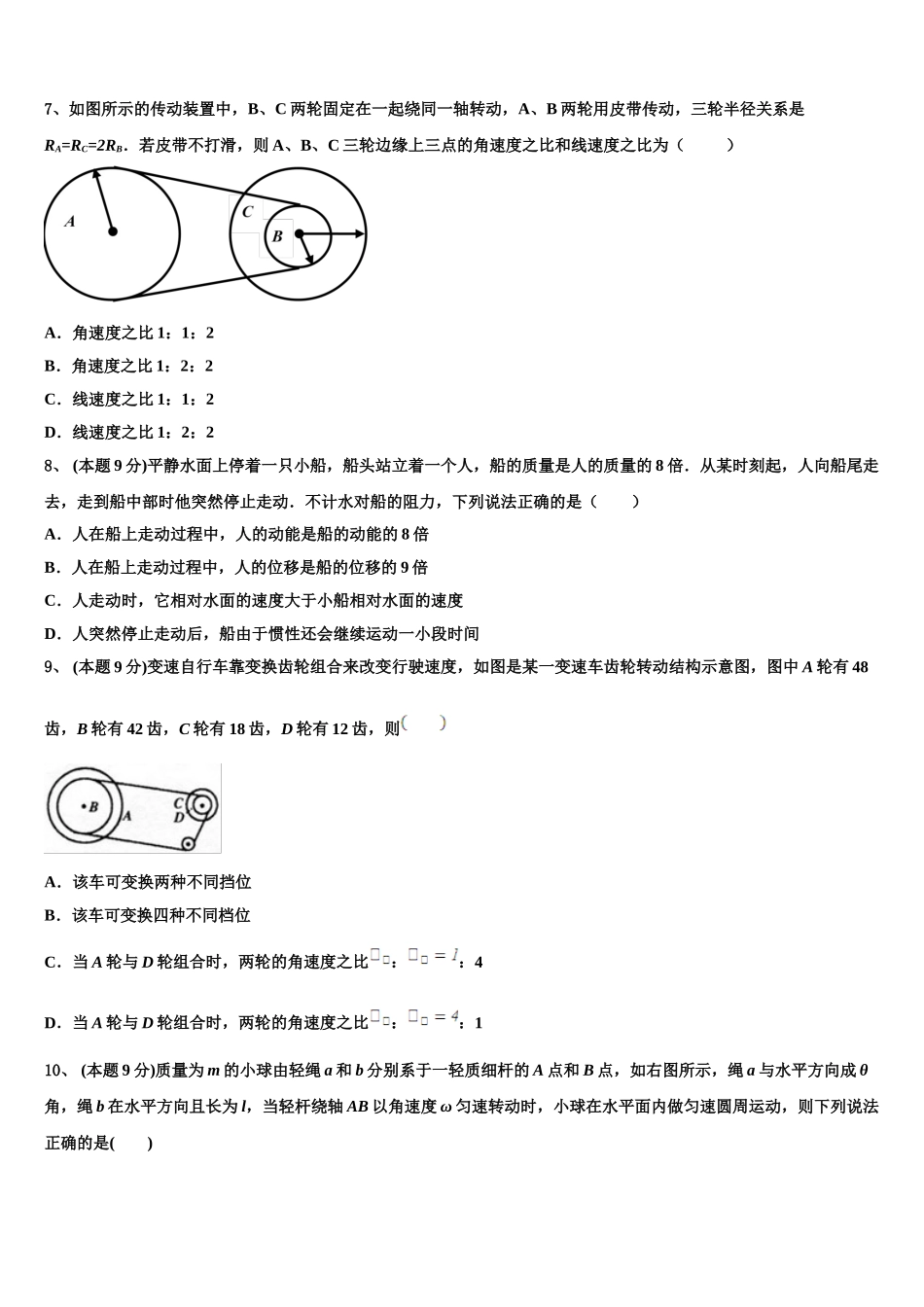 云南红河州一中2025届高一下物理期末统考模拟试题含解析_第3页