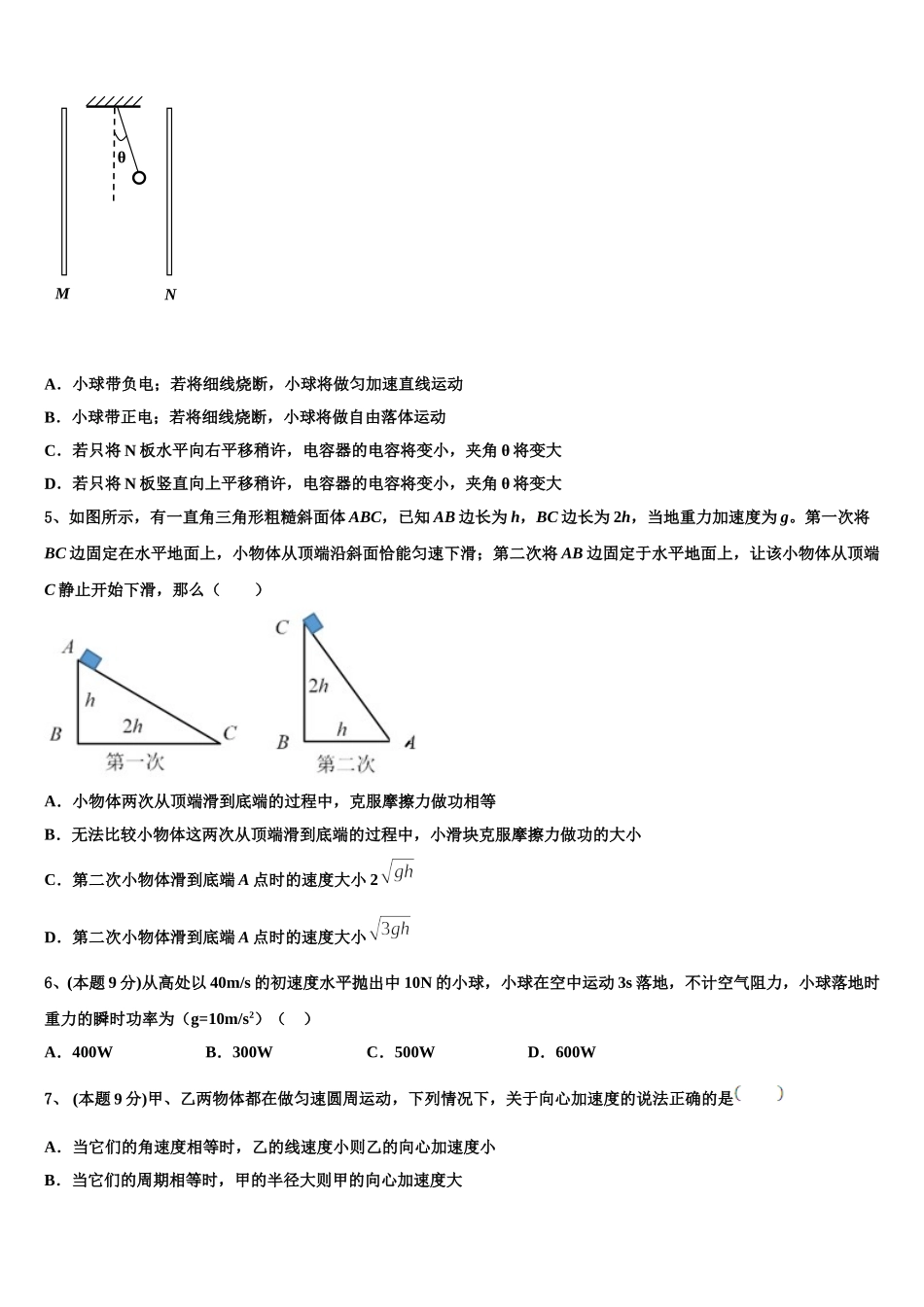 2024-2025学年云南省怒江州贡山三中高一下物理期末经典模拟试题含解析_第2页