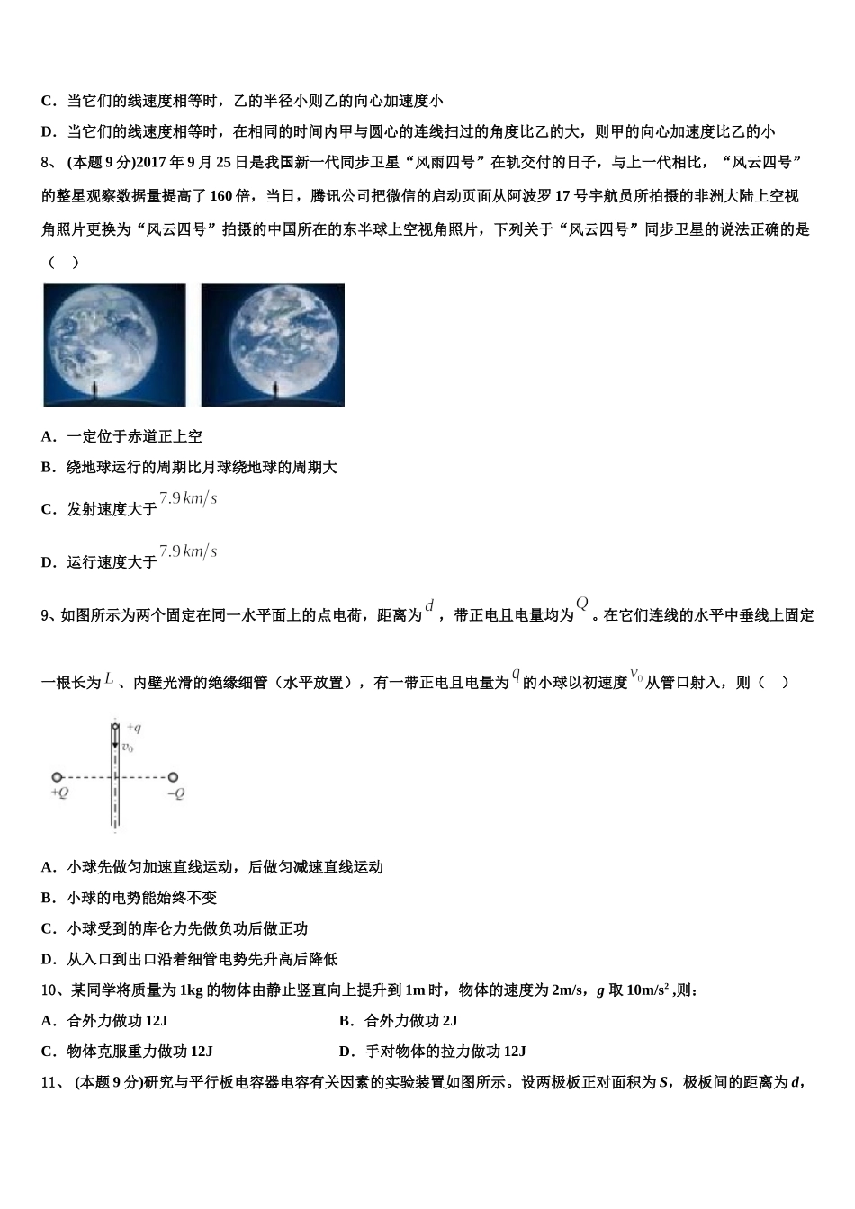 2024-2025学年云南省怒江州贡山三中高一下物理期末经典模拟试题含解析_第3页