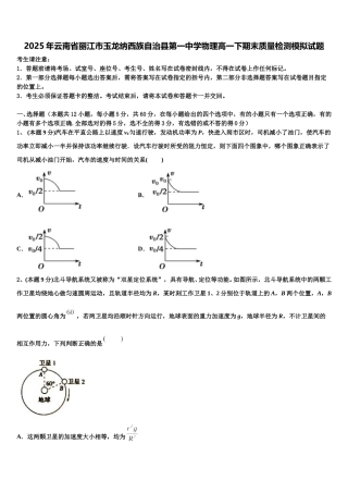 2025年云南省丽江市玉龙纳西族自治县第一中学物理高一下期末质量检测模拟试题含解析