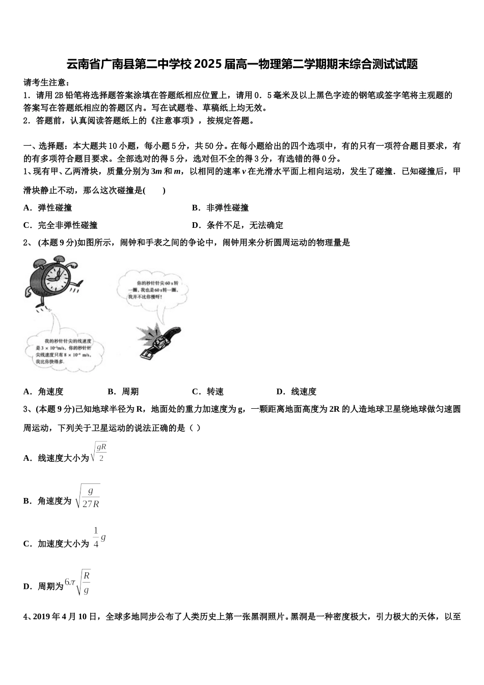 云南省广南县第二中学校2025届高一物理第二学期期末综合测试试题含解析_第1页