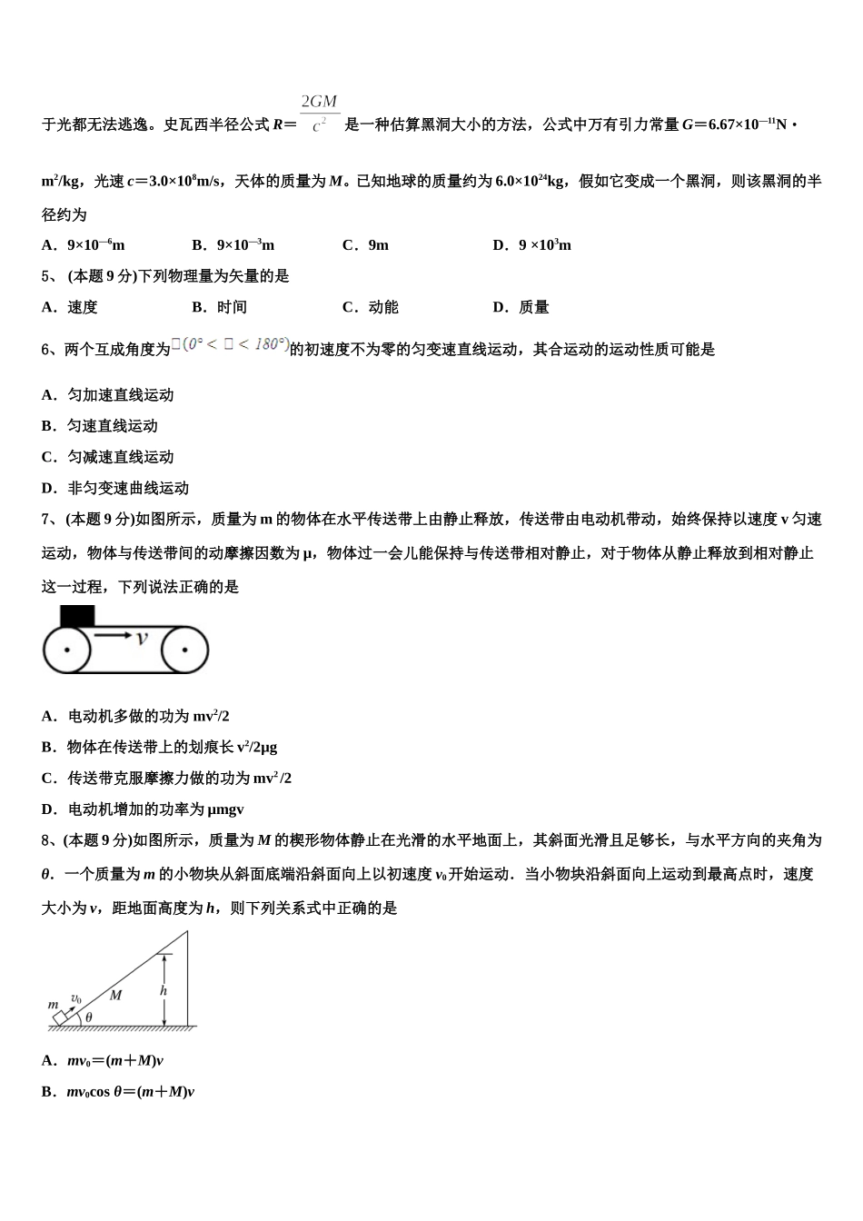 云南省广南县第二中学校2025届高一物理第二学期期末综合测试试题含解析_第2页