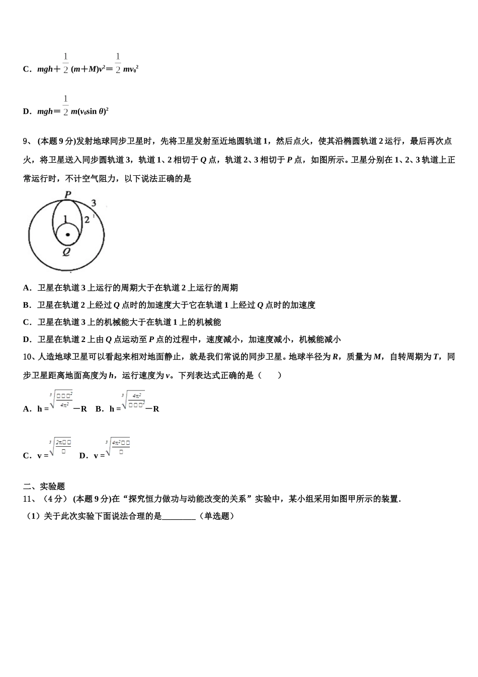 云南省广南县第二中学校2025届高一物理第二学期期末综合测试试题含解析_第3页