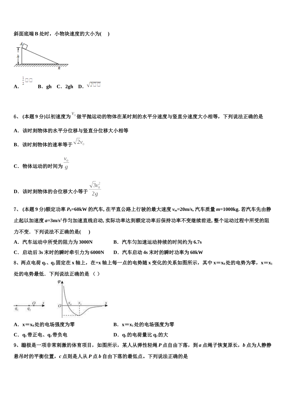 云南省福贡县一中2024-2025学年高一物理第二学期期末综合测试模拟试题含解析_第2页