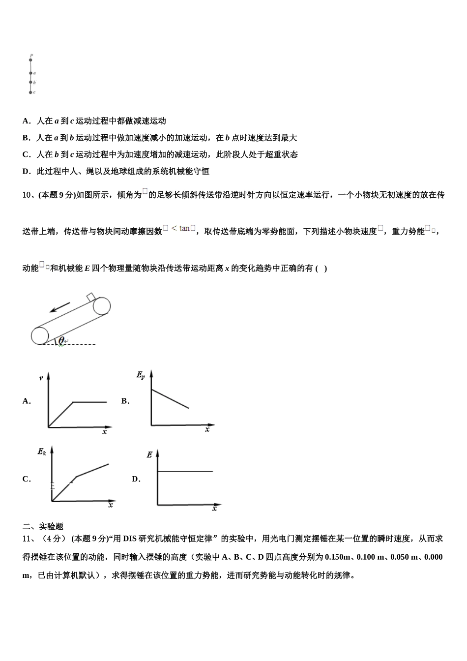 云南省福贡县一中2024-2025学年高一物理第二学期期末综合测试模拟试题含解析_第3页