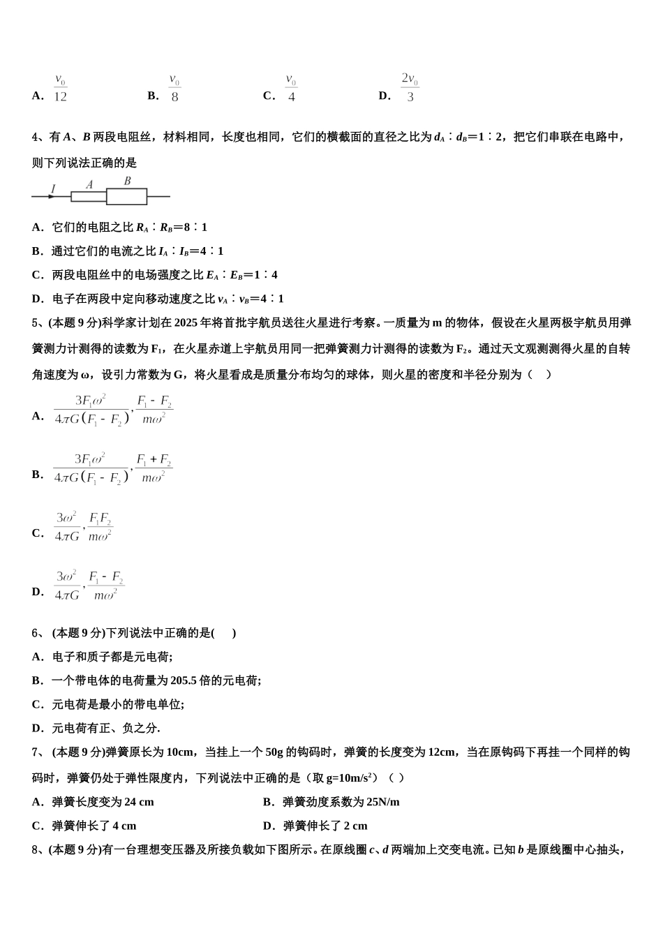 云南省德宏州芒市第一中学2024-2025学年物理高一下期末质量检测模拟试题含解析_第2页