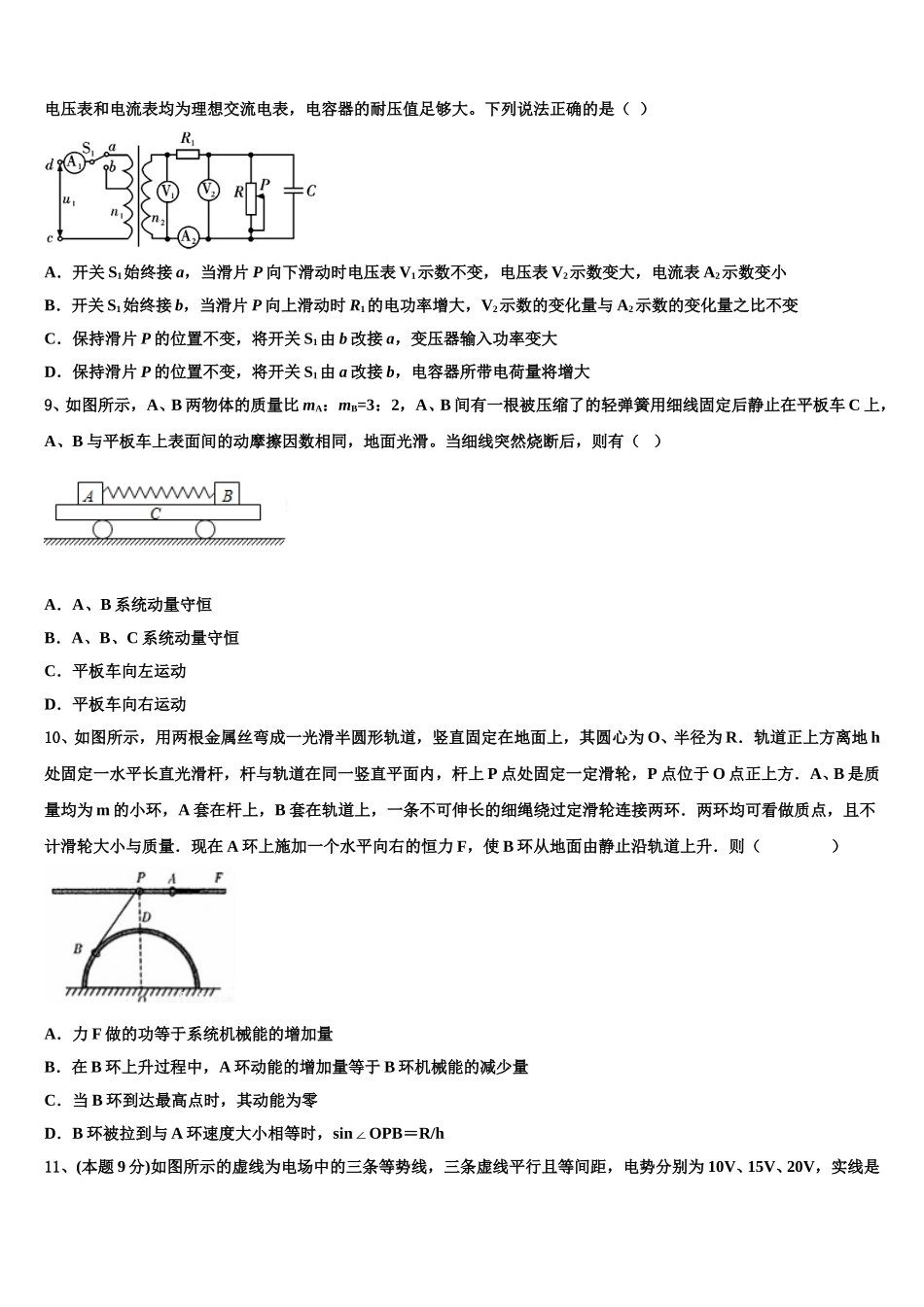云南省德宏州芒市第一中学2024-2025学年物理高一下期末质量检测模拟试题含解析_第3页