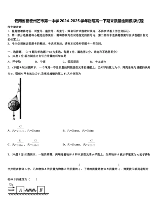 云南省德宏州芒市第一中学2024-2025学年物理高一下期末质量检测模拟试题含解析
