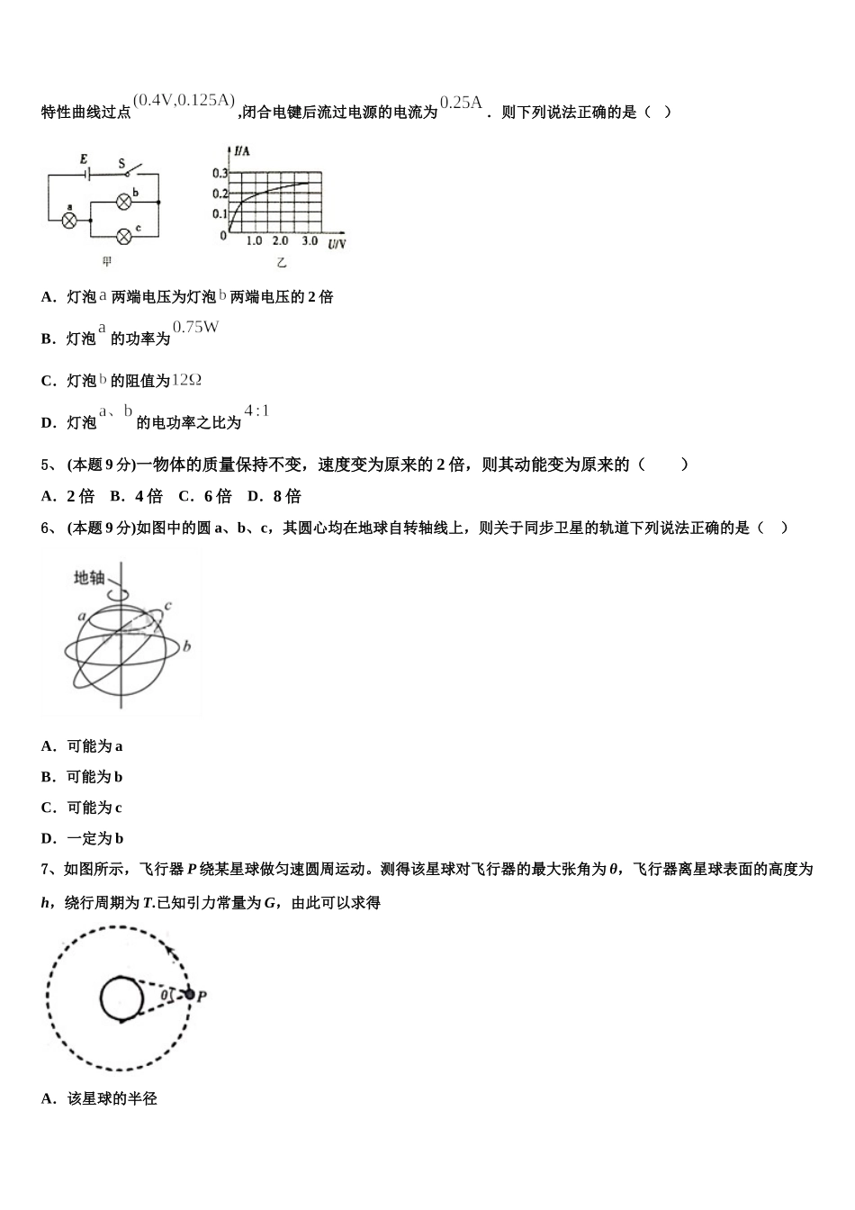云南省昆明市云南农大附中2025届物理高一下期末调研模拟试题含解析_第2页