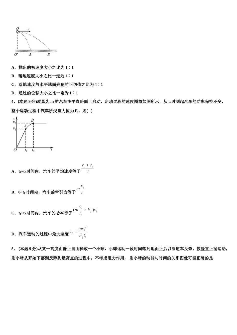 2024-2025学年云南省曲靖市宣威三中物理高一第二学期期末学业质量监测模拟试题含解析_第2页