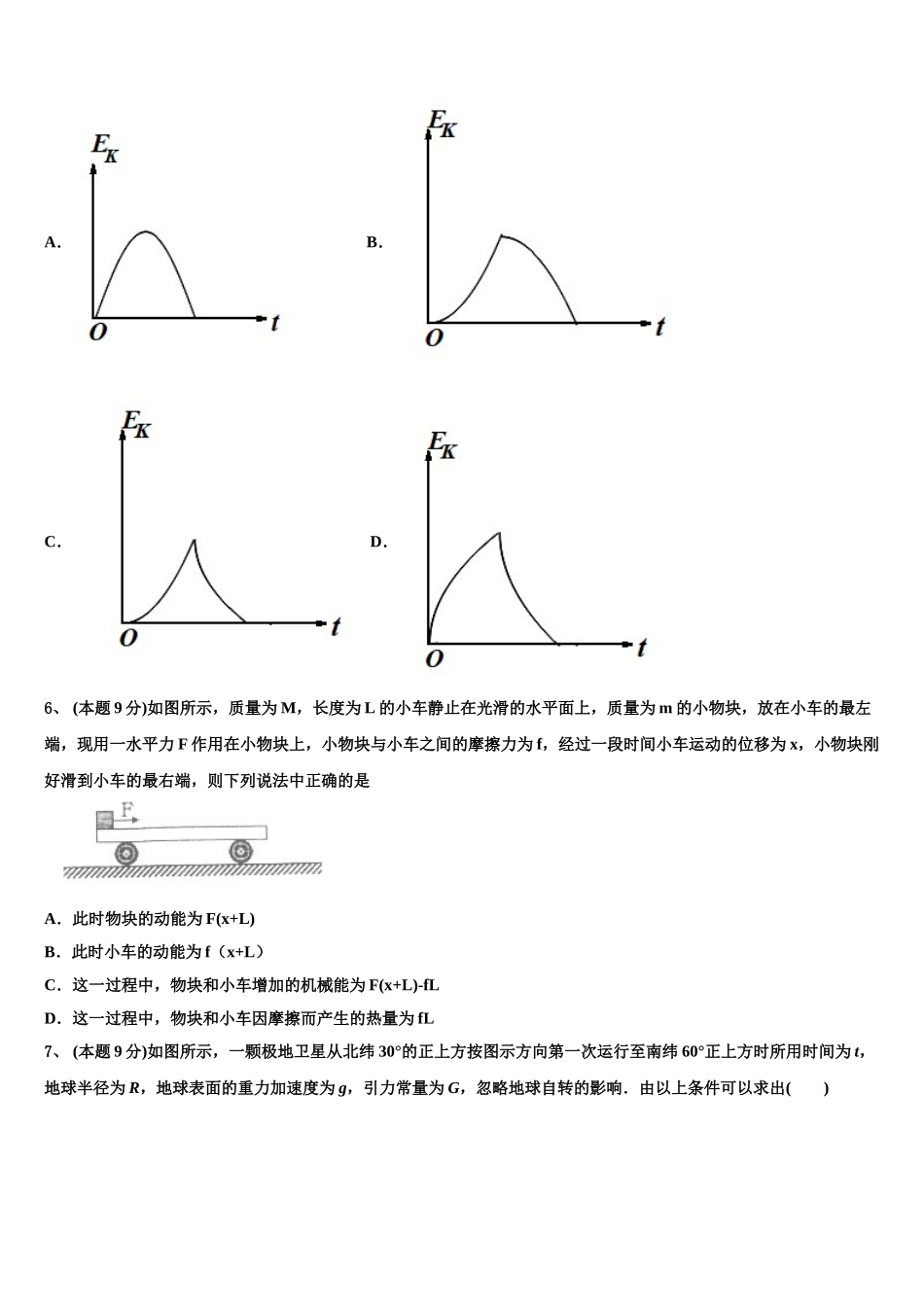 2024-2025学年云南省曲靖市宣威三中物理高一第二学期期末学业质量监测模拟试题含解析_第3页