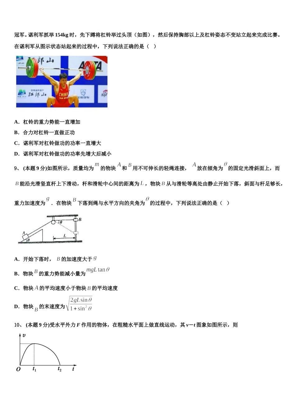 云南省曲靖市麒麟区三中2024-2025学年物理高一第二学期期末联考试题含解析_第3页
