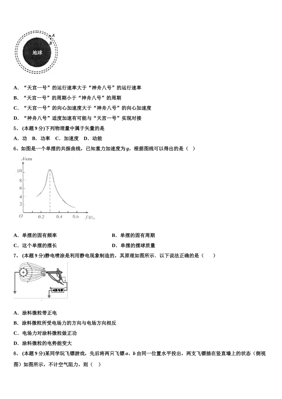 2025年云南省大姚县一中高一下物理期末统考试题含解析_第2页