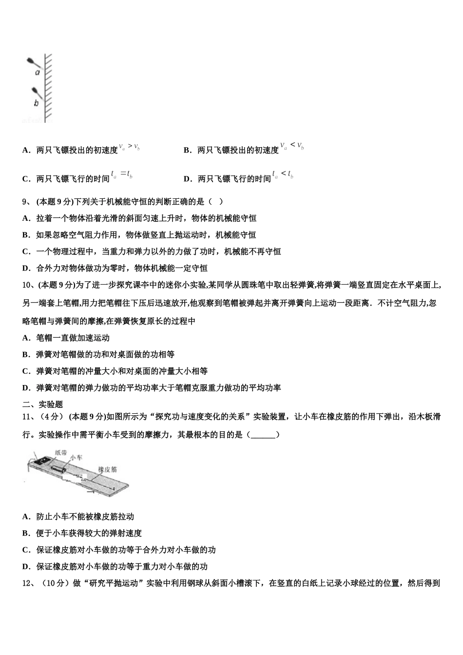 2025年云南省大姚县一中高一下物理期末统考试题含解析_第3页