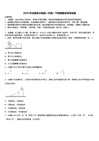 2025年云南省大姚县一中高一下物理期末统考试题含解析
