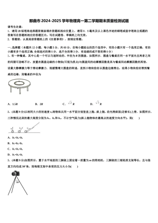 那曲市2024-2025学年物理高一第二学期期末质量检测试题含解析